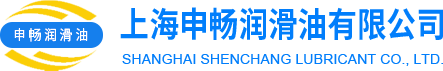 上海申畅润滑油有限公司