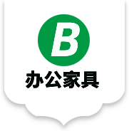 办公桌椅-板式家具加工-天津办公家具生产-天津宝元家具厂