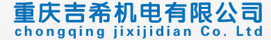 重庆塑料机械_重庆粉碎机_重庆塑料粉碎机13609422548-重庆吉希机电有限公司