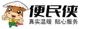 便民侠信息平台