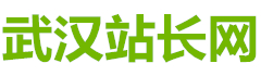 武汉站长网_https://www.027zz.cn/