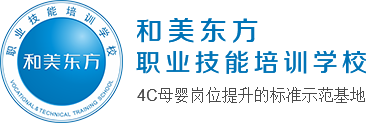 和美东方职业技能培训学校