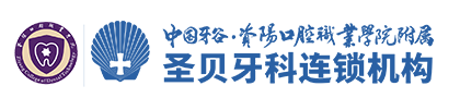 成都圣贝牙科【旗舰店】_成都牙齿矫正_种植牙医院_烤瓷牙补牙拔牙医院