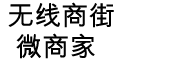 无线商街 古城网