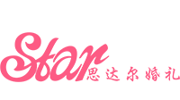 西安婚庆|西安婚庆公司|西安婚庆公司哪家好|西安婚庆租车|西安庆典网_思达尔庆典