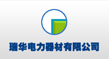 变压器,变压器配件,导电杆,变压器套管,收缩带,继电器,铁制品,吸湿器,蝶阀,油位计,活门,压力释放阀,无励磁分接开关-武强县瑞华电力器材有限公司