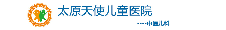 太原天使儿童医院