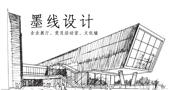 太原展厅设计 太原党员活动室设计 太原文化墙设计制作——山西墨线设计公司
