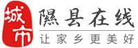 隰县在线-隰县招聘找工作、找房子、找对象，隰县综合生活信息门户！