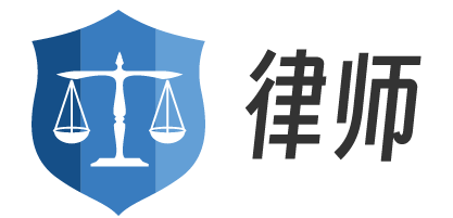 专业工伤赔偿律师咨询电话_劳动工伤律师_交通工伤纠纷律师-工伤理赔律师事务所