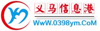 义马信息港-河南省义马市最大的信息门户网站