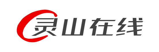 灵山在线网、灵山论坛、灵山网站、灵山本地、灵山新闻、灵山信息、发布网站。
