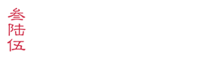 叁陆伍图文刻章--公安指定公章刻制单位_叁陆伍图文刻章