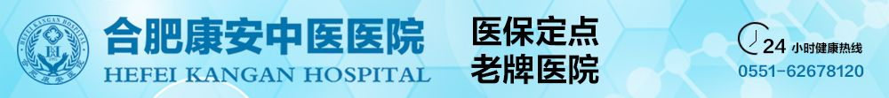 癫病能治好吗_安徽哪个癫痫医院最好_合肥康安中医医院【官网】_合肥康安中医医院【官网】