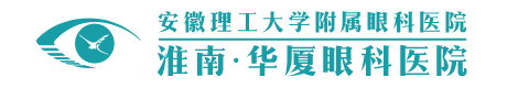淮南华厦眼科医院，全国50+连锁眼科品牌