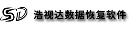 浩视达数据恢复软件_数据恢复_数据恢复软件