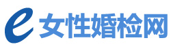 女性婚检网-婚姻登记