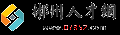 郴州人才网,郴州招聘网,郴州人才市场招聘信息-郴州人才网