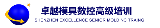 卓越模具数控培训官方网站|数控编程培训_UG培训_五轴培训_数控车培训_卓越数控培训官网