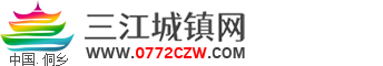 三江城镇网，简单、快速、搞得定。用心与城镇互联，真诚到永远！