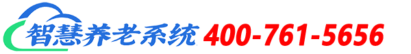 智慧养老_智慧养老系统平台_智慧社区居家养老健康平台