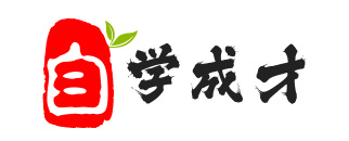 自学成才-免费自学教程资源网