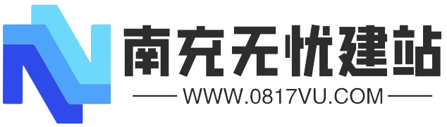 南充无忧网站建站-小程序开发-南充熊熊鱼网络有限公司