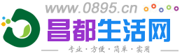 昌都生活网-本地百姓同城便民平台_免费发布信息 www.0895.cn