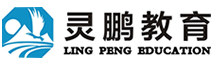 [灵鹏教育官网]公务员考试培训/公务员面试/选调生/事业单位-湖北武汉本土机构灵鹏教育