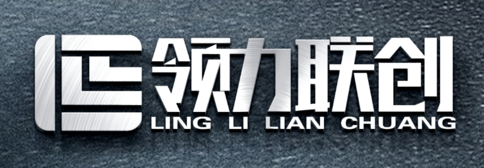 领力联创-首页