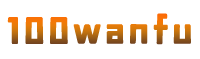 100wanfu网-新开传奇会员站