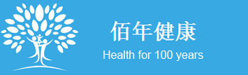 广州佰年健康管理有限公司
