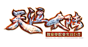 天泣单职业