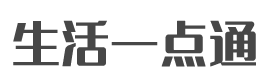 生活一点通 - 分享游戏攻略大全