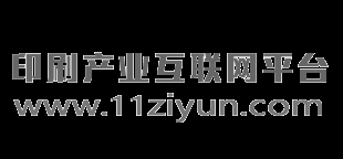 紫云网-企业画册印刷-易拉宝海报设计制作-印刷产业互联网平台