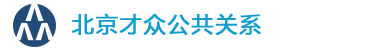 筹办诊所_筹办门诊部_筹办医院-北京才众公共关系顾问有限公司