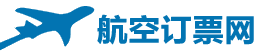 上海跃航商务咨询有限公司飞机票网上订票_12306飞机票查询预订_网上订机票【民航机票】