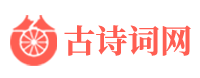 123诗词网 - 传承经典古诗词,鉴赏古诗文名句
