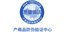 全国产商品防伪信息发布中心，防伪查询，防伪中心