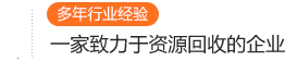 上海耿耕再生资源回收有限公司