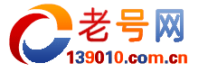 老号网 -  -北京手机号、手机靓号、网上选号、号码转让、号码抵押