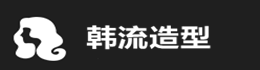 韩流云