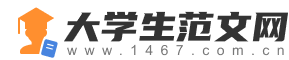 大学生范文网-提供2024原创的实习报告、心得体会、思想汇报、自我鉴定等范文