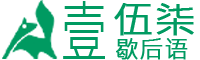 壹伍柒歇后语 - 关于汉字的歇后语|字谜及答案