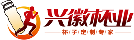 不锈钢保温杯|玻璃杯|塑料水杯|陶瓷杯|杯子批发定制厂家-兴徽杯业