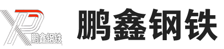 合金钢管厂,12Cr1MoVG 15crmog P91 P92 1cr5mo 合金钢管 山东鹏鑫钢铁