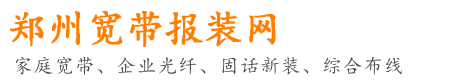 郑州电信宽带办理-商务宽带办理-网上营业厅