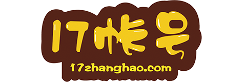17账号-游戏交易官方平台