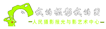 专业摄影团|摄影创作团|旅行摄影团-我的摄影我的团[官网]