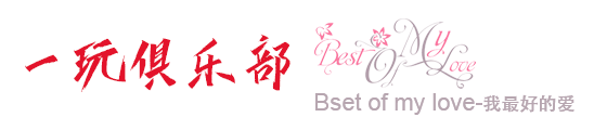 一玩俱乐部